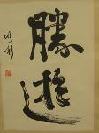 Sumi-e Works by Mary Rodning 5