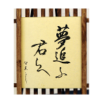 Shibui Club Sumi-e 18